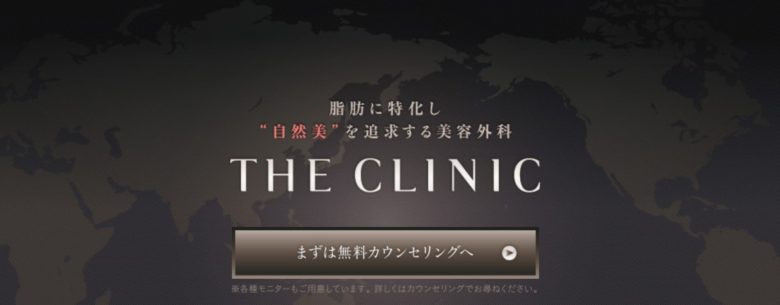 THE CLINIC トップ画像