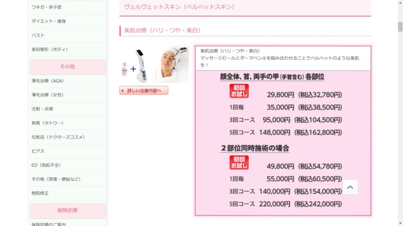 姫路でダーマペンの料金が安いおすすめのクリニック9選 口コミで効果を実感する方多数 Beauty Channel ヘアケアクリニック