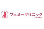 新宿フェミークリニック