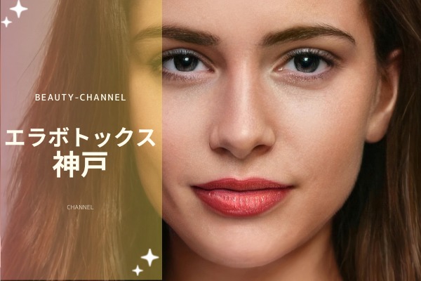 湘南美容クリニックのエラボトックスはおすすめ 施術の注意点まとめ Beauty Channel ヘアケアクリニック