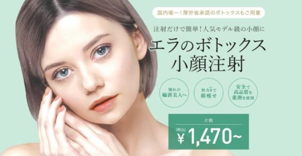 東京中央美容外科エラボトックス