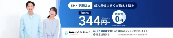 DMMオンラインクリニック渋谷
