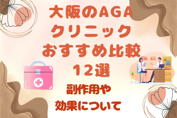 AGA 大阪　アイキャッチ