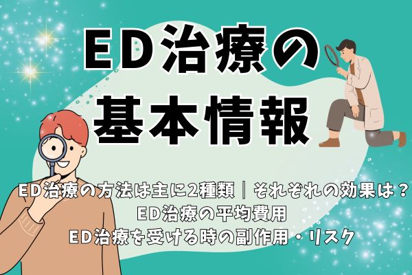 ED治療できる広島の安い人気クリニック7選！ED治療の効果・副作用やクリニックの特徴も詳しく解説 
