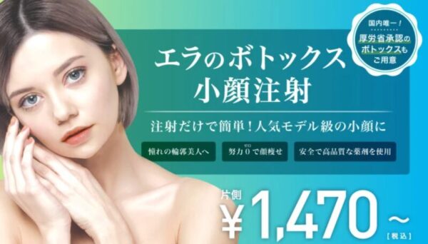 TCB東京中央美容外科｜エラボトックス片側1,470円～で安い