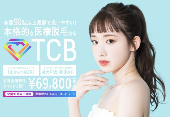 TCB東京中央美容外科広島院｜痛みに配慮した施術で安心