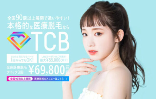 TCB東京中央美容外科・高崎院｜高品質な医療を低価格で