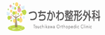 土川（つちかわ）整形外科　ロゴ