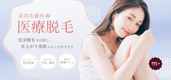 【梅田】Skin Clinic 9ru（旧：AISクリニック梅田）｜キャンペーン価格が魅力