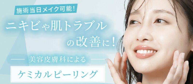 渋谷美容外科クリニック 池袋院｜ヴィーナスフラクショナルで毛穴ケアも同時にできる