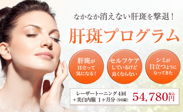 渋谷美容外科クリニック｜レーザートーニングと内服薬のセットが魅力