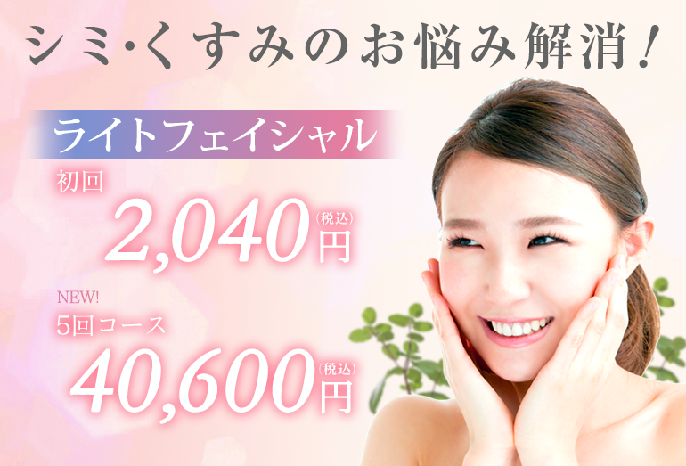 TCB東京中央美容外科 郡山院｜クーポンやキャンペーンで安さを追求！