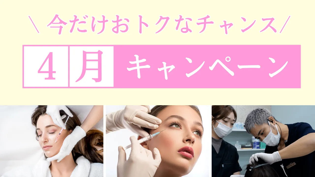 4月限定キャンペーン1