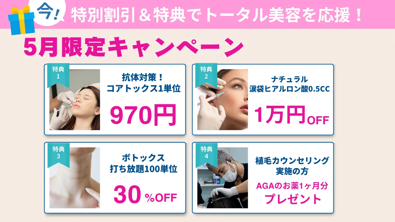5月限定キャンペーン2