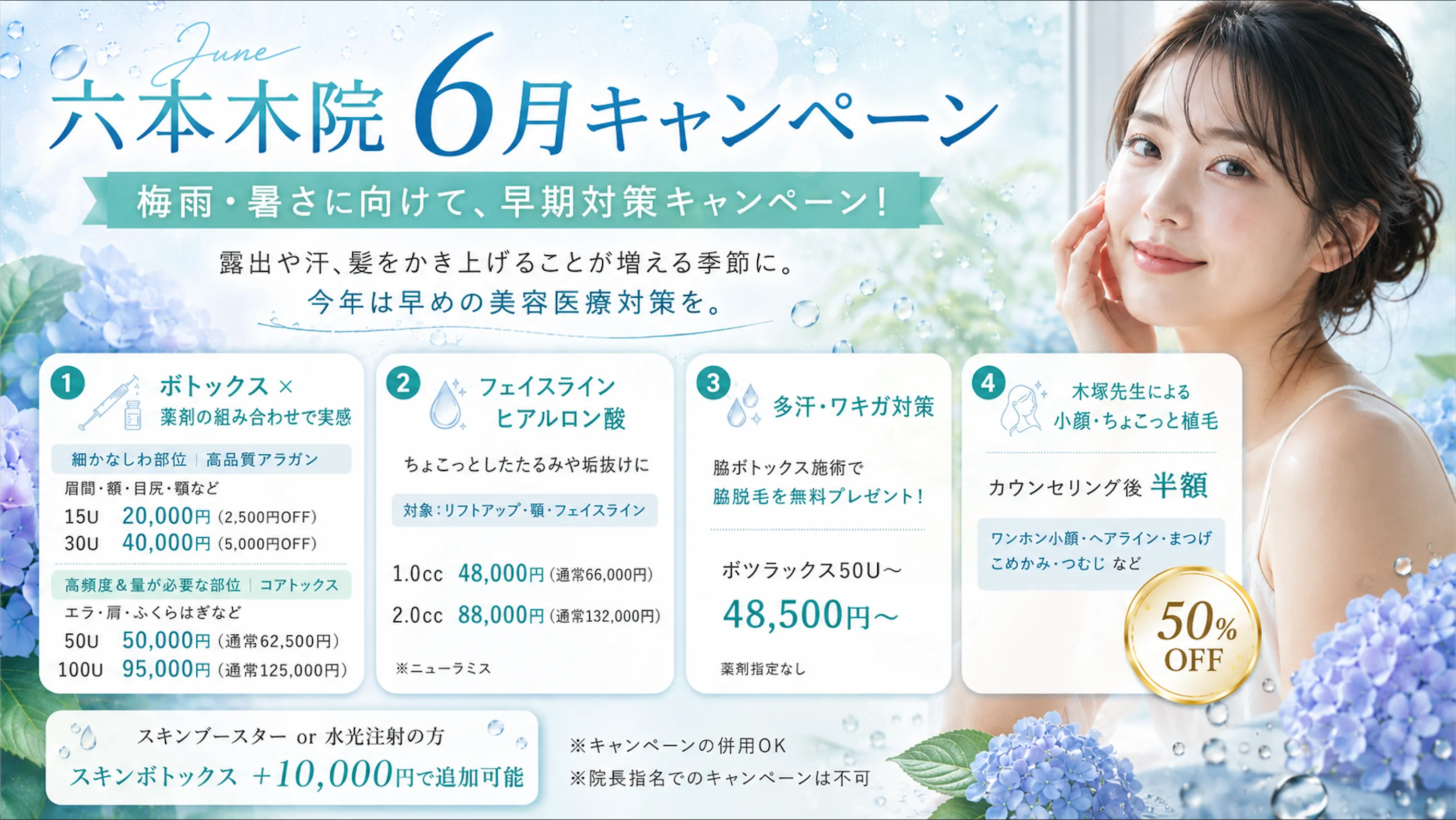 6月限定キャンペーン1