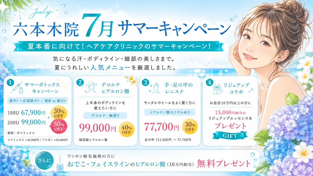 7月限定キャンペーン1