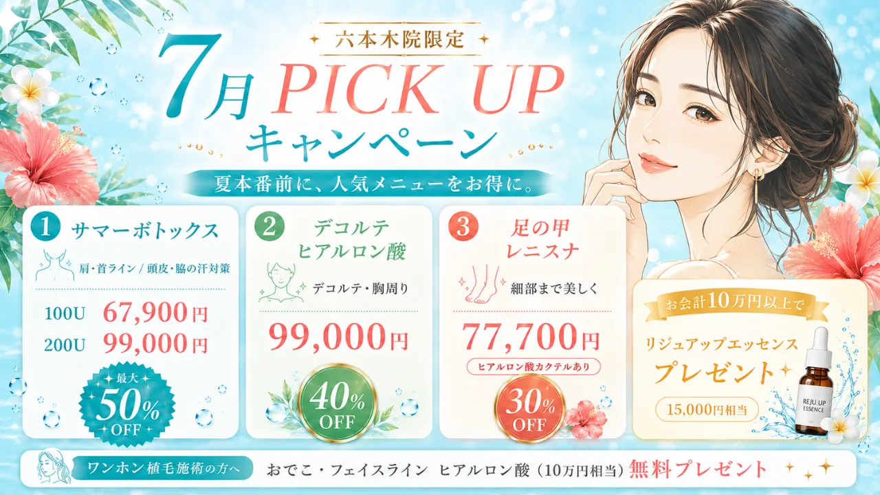 7月限定キャンペーン2