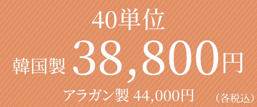 38800円