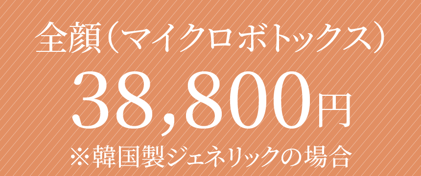 38800円