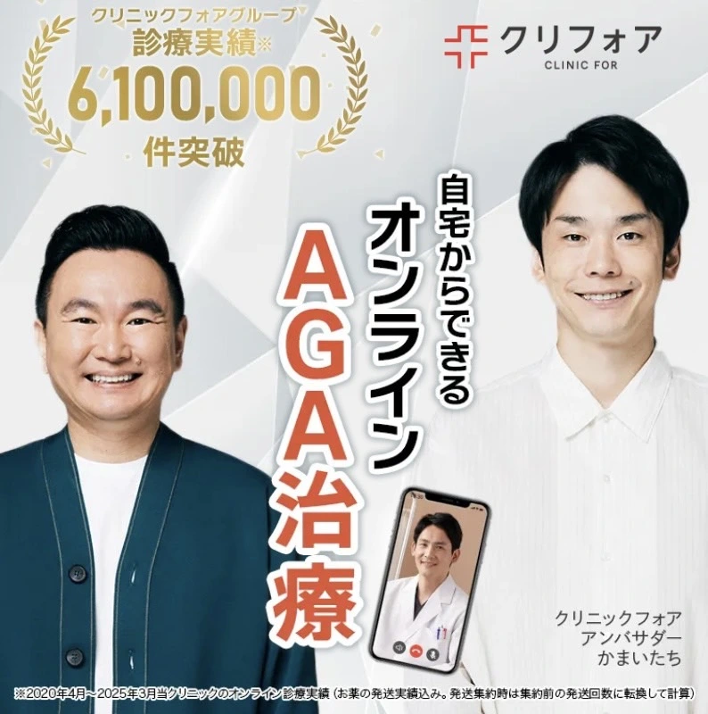 agaオンライン診療_おすすめ_クリニックフォア