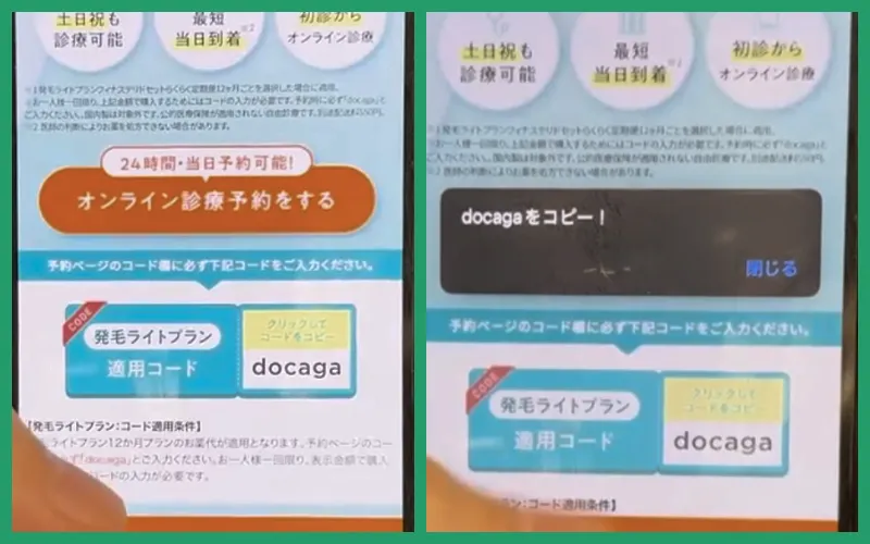 DMMオンラインクリニック_クーポン_使い方_コピー