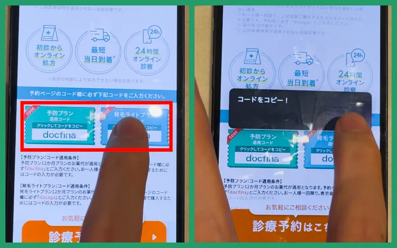 DMMオンラインクリニック_クーポン_使い方_2
