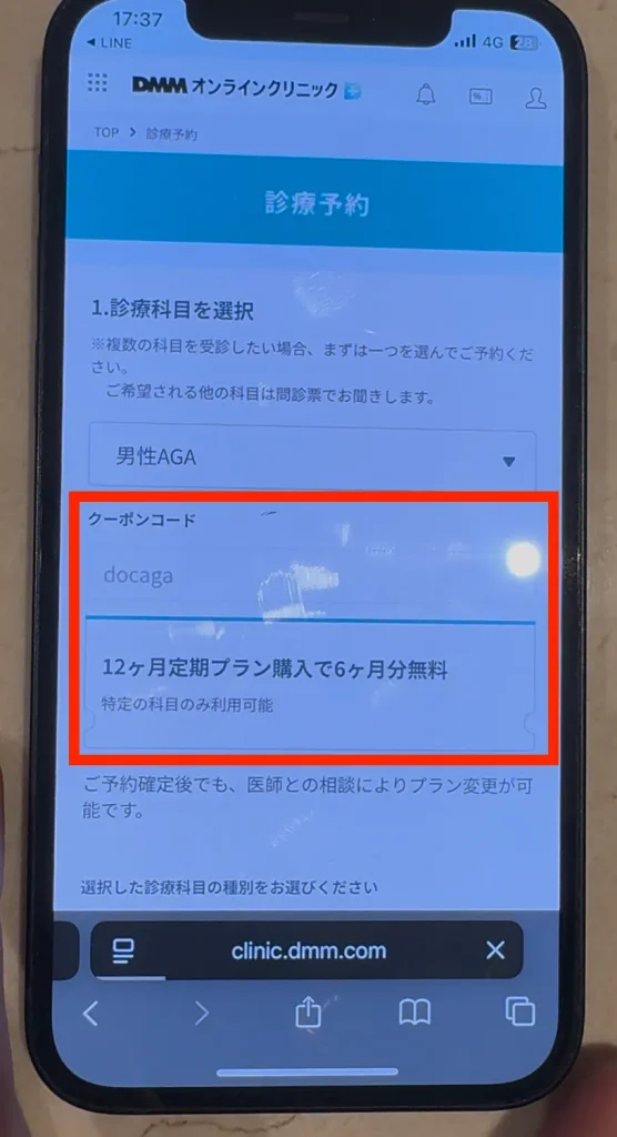 DMMオンラインクリニック_クーポン_使い方_3