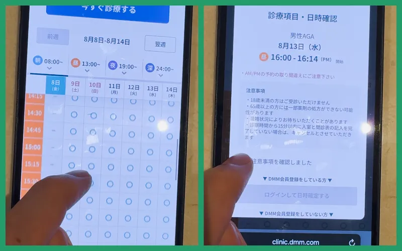 DMMオンラインクリニック_クーポン_使い方_4