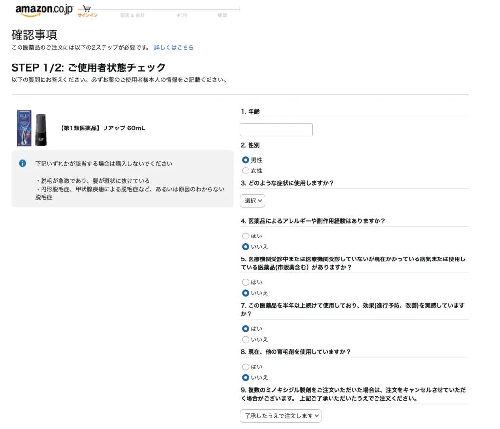 ミノキシジル_amazon_楽天_買い方