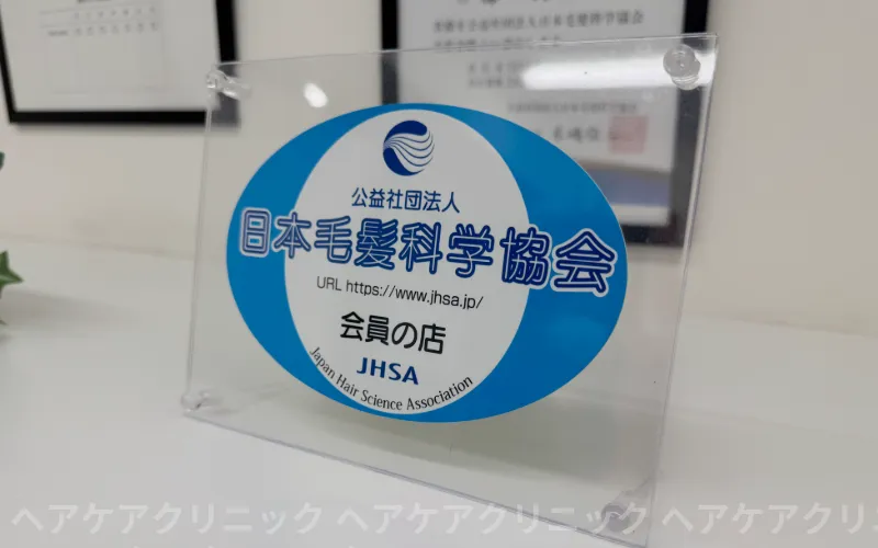 DrAGAクリニック_池袋院_毛髪診断士