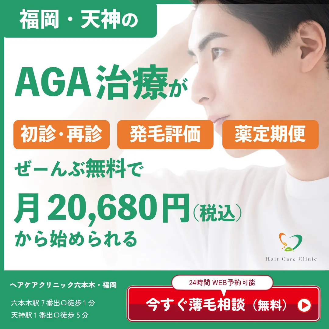 ヘアケアクリニック_福岡_バナー