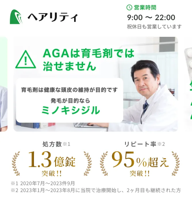 AGA治療クリニック_ヘアリティ