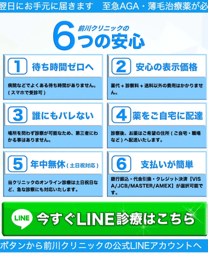 AGA治療クリニック_前川クリニック