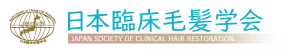 日本臨床毛髪学会