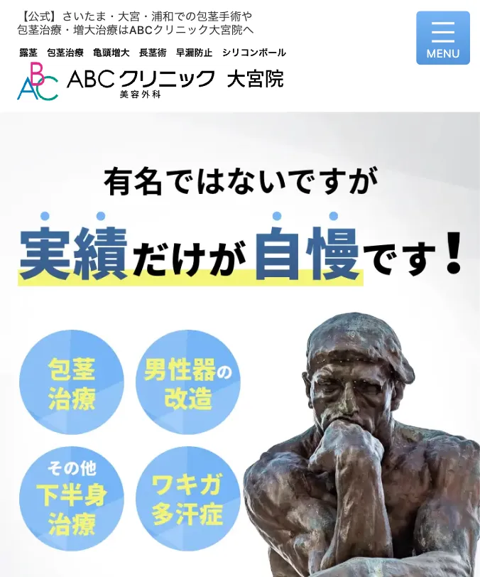 ABCクリニック大宮院