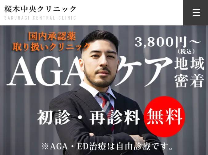 桜木中央クリニック