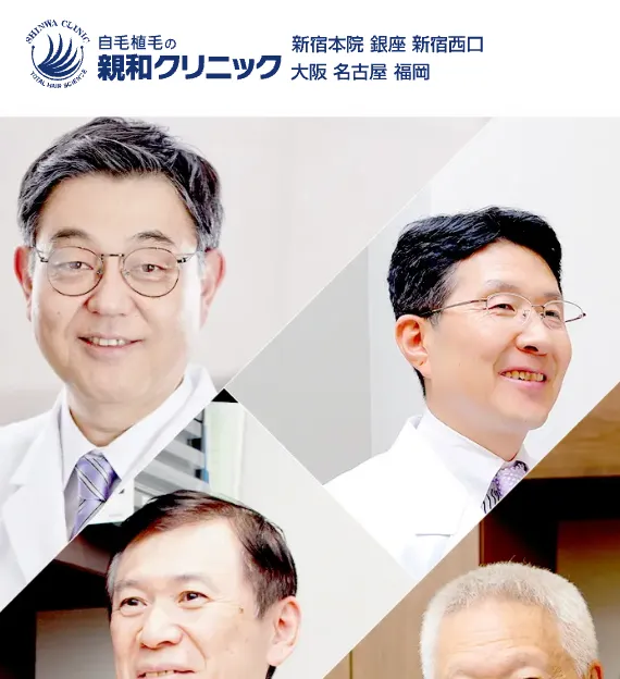 親和クリニック