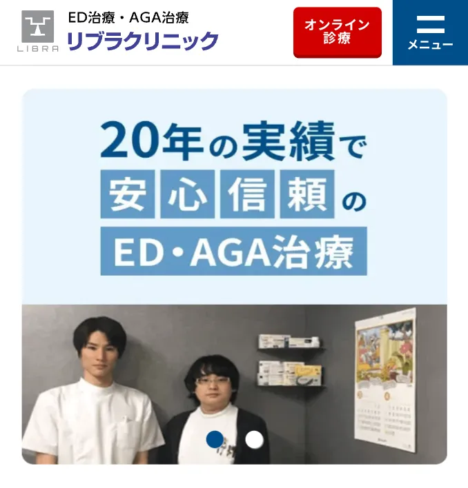 リブラクリニック