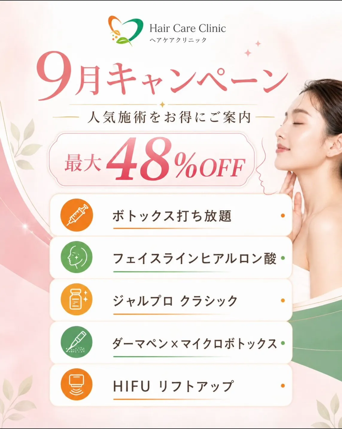 ヘアケアクリニック - 六本木・福岡のAGA治療・注入療法